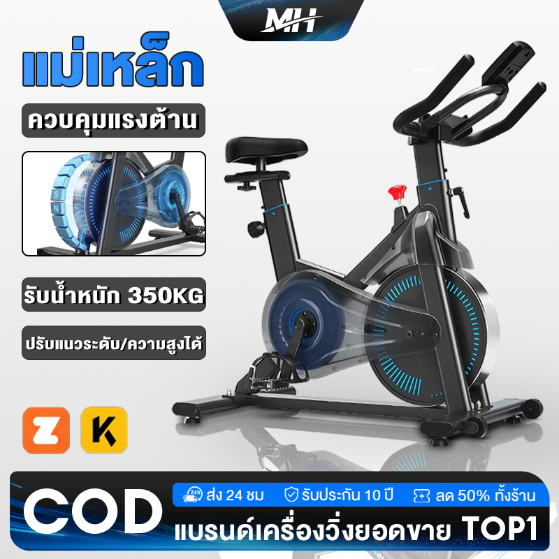 【MY-HI】จักรยานออกกำลังกาย จักรยาน Spinning Spin Bike เครื่องปั่นจักรยาน แรงต้านแม่เหล็กเงียบ ปรับเบา