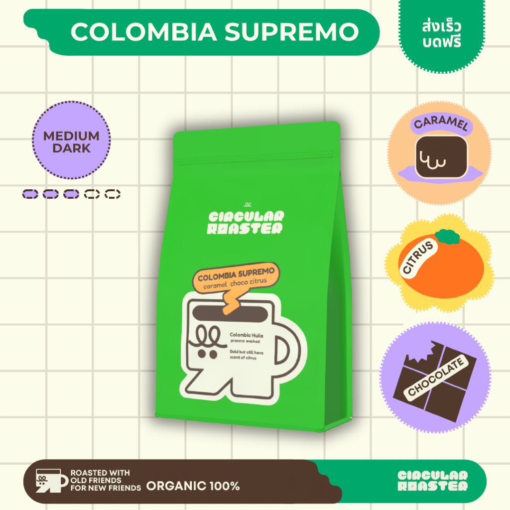 เมล็ดกาแฟ | คั่วกลาง | Colombia Supremo | สำหรับเอสเพลสโซ่ | ดริป | เฟรนเพลส | คั่วใหม่ทุกวัน