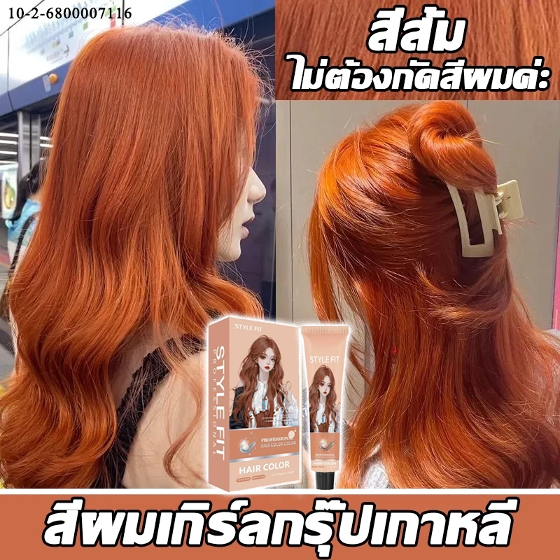 2026 สียอดฮิต ดูแลเส้นผมโดยงฟไม่ต้ออกขาว ไม่ต้องกัดสีผม สีย้อมผม ยาอมย้ผม ย้อมด้ววยตัเองง่า ครีมย้อมผม น้ำยผมาย้อม