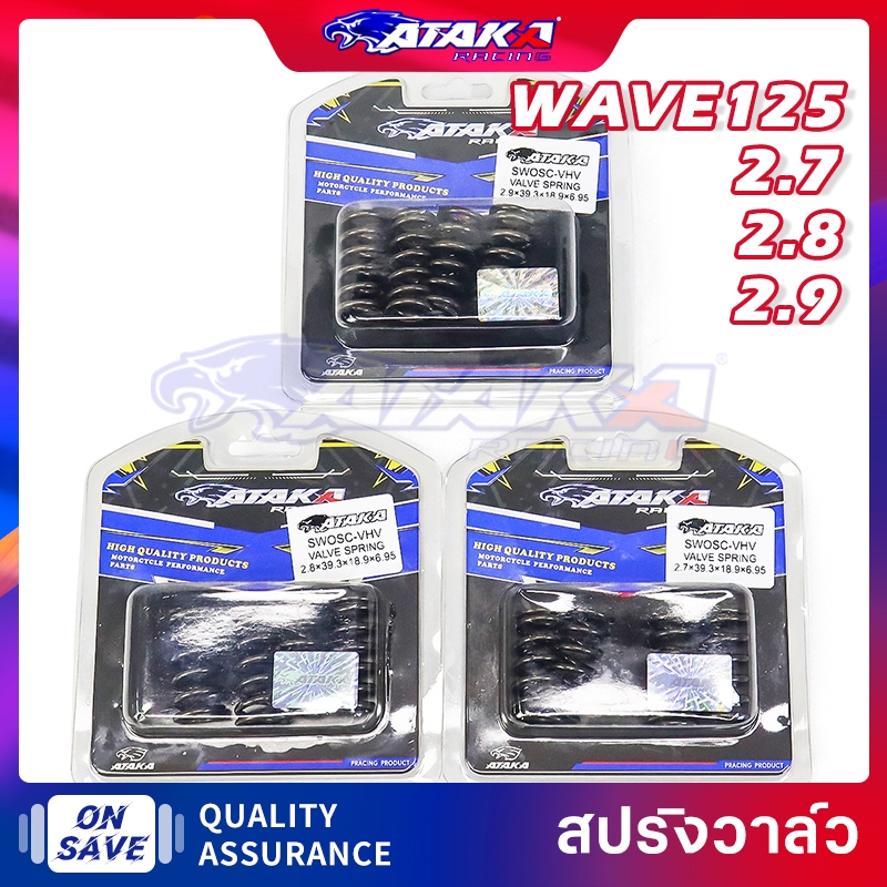 ATAKA สปริงวาวล์ ประสิทธิภาพที่ดีขึ้น WAVE125i WAVE125R/S บังลมทุกสเปค การใช้วัสดุประสิทธิภาพสูง SWOSC-VHV เซต4ตัว