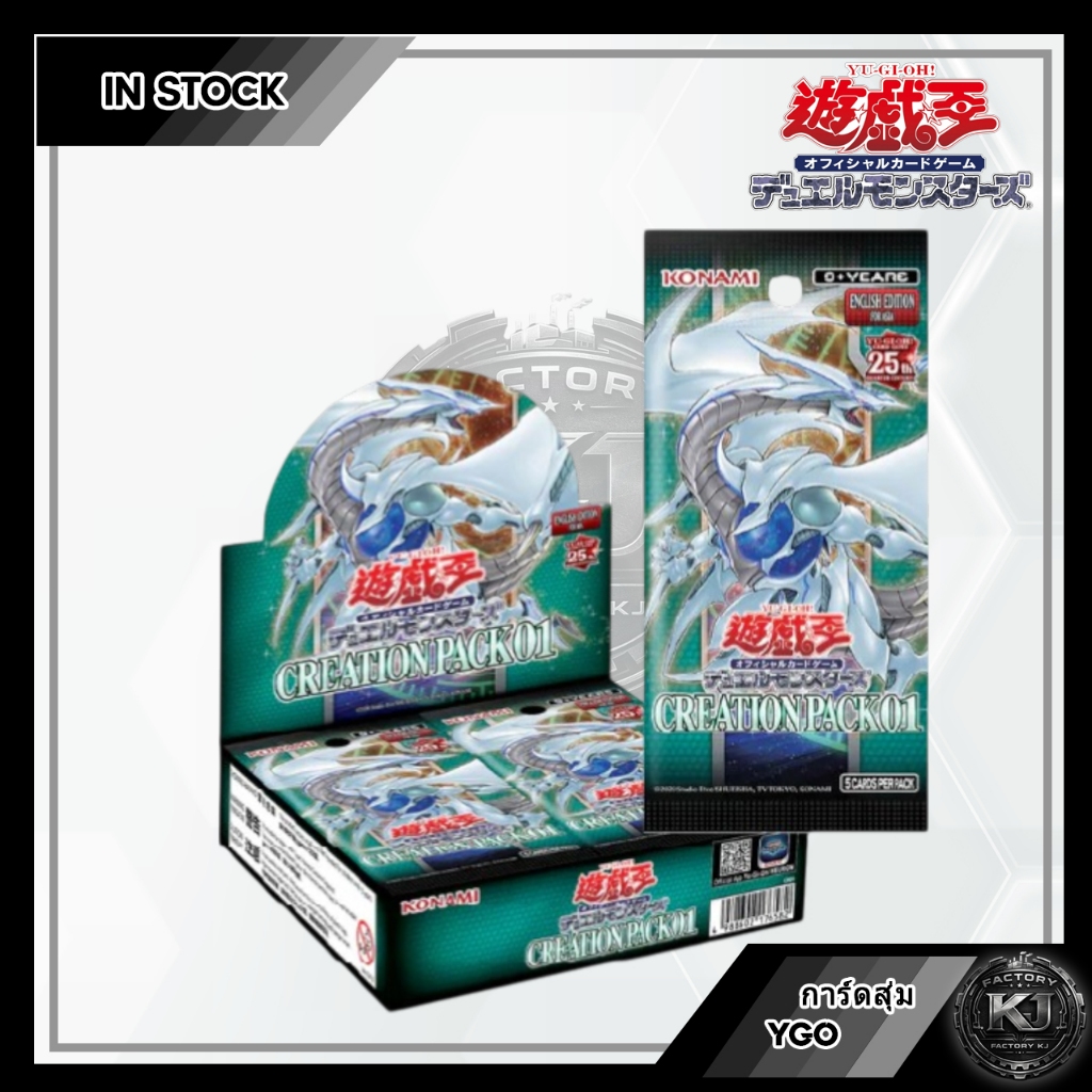 สุ่มการ์ด Konami Yu-Gi-Oh! Asia English - Creation Pack 01 (CR01-AE) ซอง