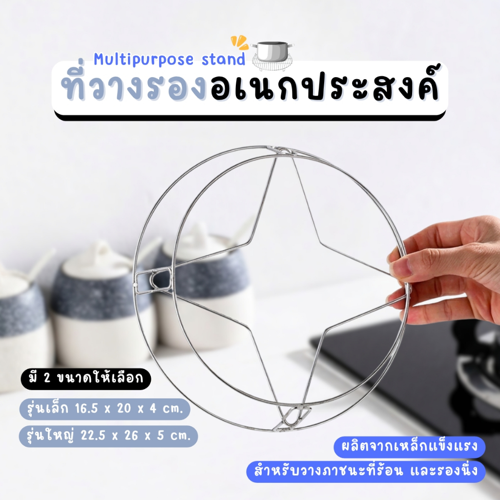 ที่วางรองอเนกประสงค์ ที่วางหม้ออเนกประสงค์ ที่วางหม้อขาตั้ง สำหรับวางของร้อนหรือนึ่ง ชั้นเหล็กวางหม้อกระทะ 17x20cm