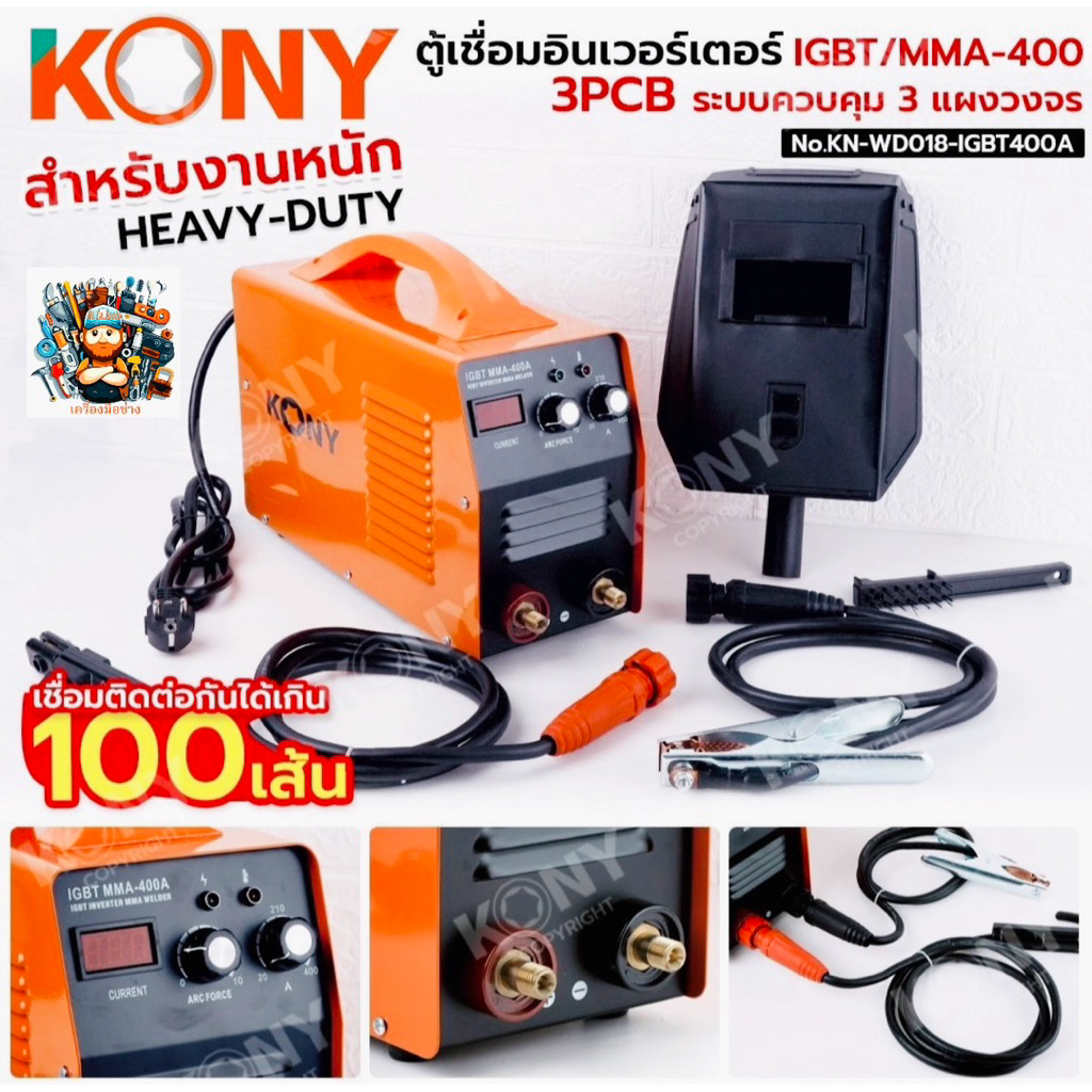 KONY ตู้เชื่อมอินเวอร์เตอร์ IGBT/MMA-400 3 แผงควบคุม รุ่นงานหนัก No.KN-WD018-IGBT400A