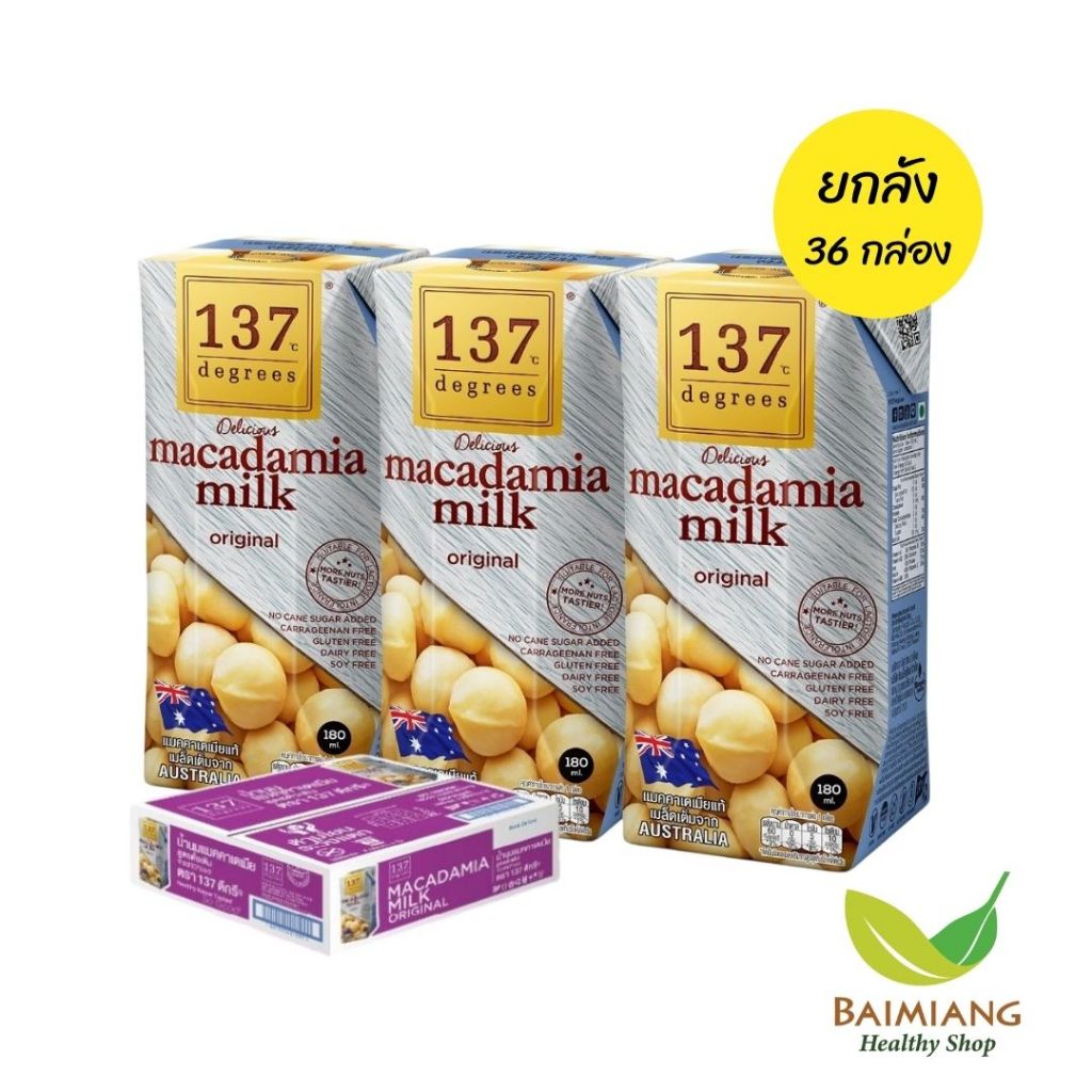 [ยกลัง 36 กล่อง] 137 Degrees น้ำนมแมคคาเดเมีย ขนาด 180 ml. (05547-36)