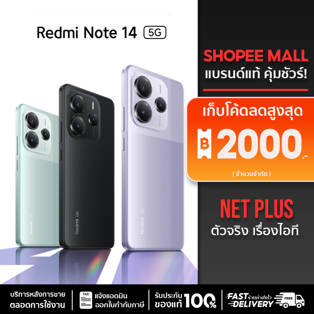 Xiaomi Redmi Note 14 5G (8+256GB)(12+512GB) เครื่องศูนย์ เครื่องใหม้ แท้ รับประกัน 1 ปี NET PLUS