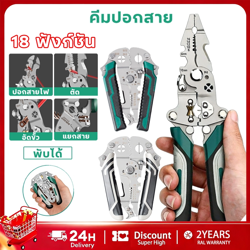คีมช่างไฟฟ้า 18 in 1 คีมปอกสายไฟ CR-V แบบพับได้  ตัดได้ทั้งสายอ่อนและสายแข็งคีมอเนกประสงค์ นำเข้าจากเยอรมัน