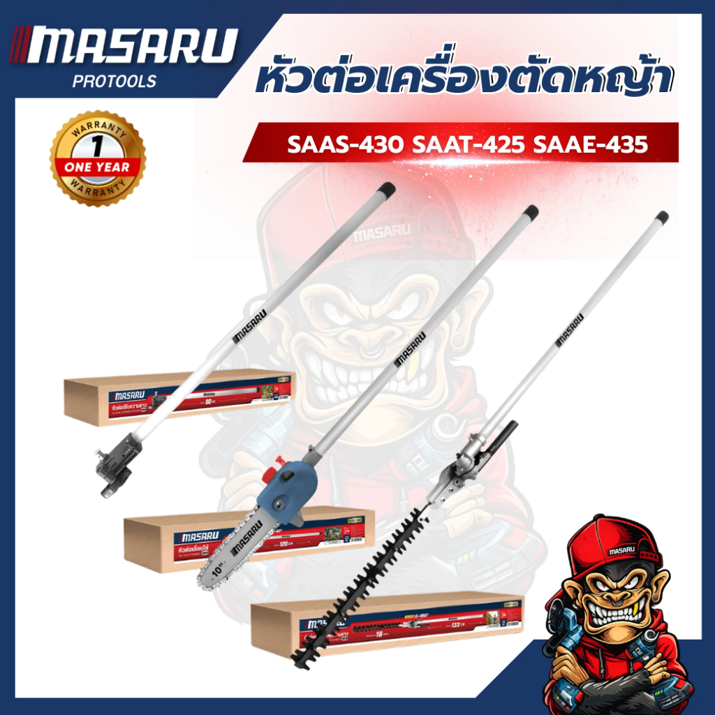 Masaru หัวต่อเครื่องตัดหญ้า รุ่น SAAS-430/SAAT-425/SAAE-435 ตัดแต่งพุ่ม เลื่อยโซ่