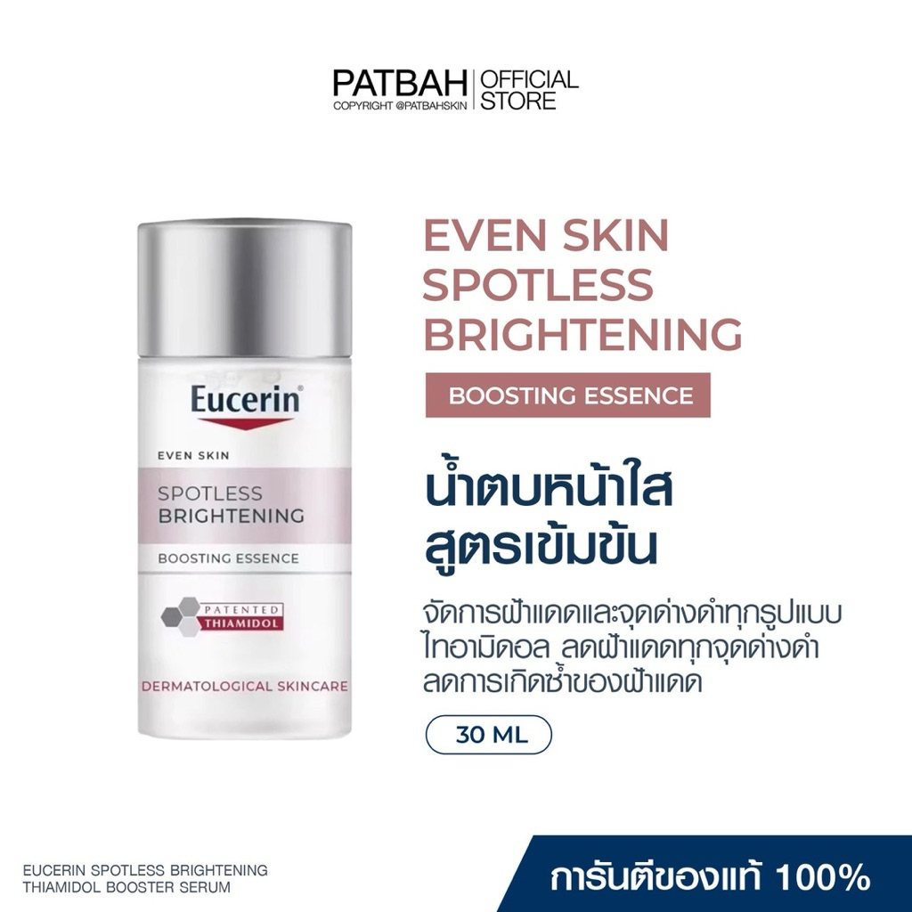 Eucerin EVEN SKIN SPOTLESS BRIGHTENING BOOSTING ESSENCE 30 ML น้ำตบขนาดพกพา
