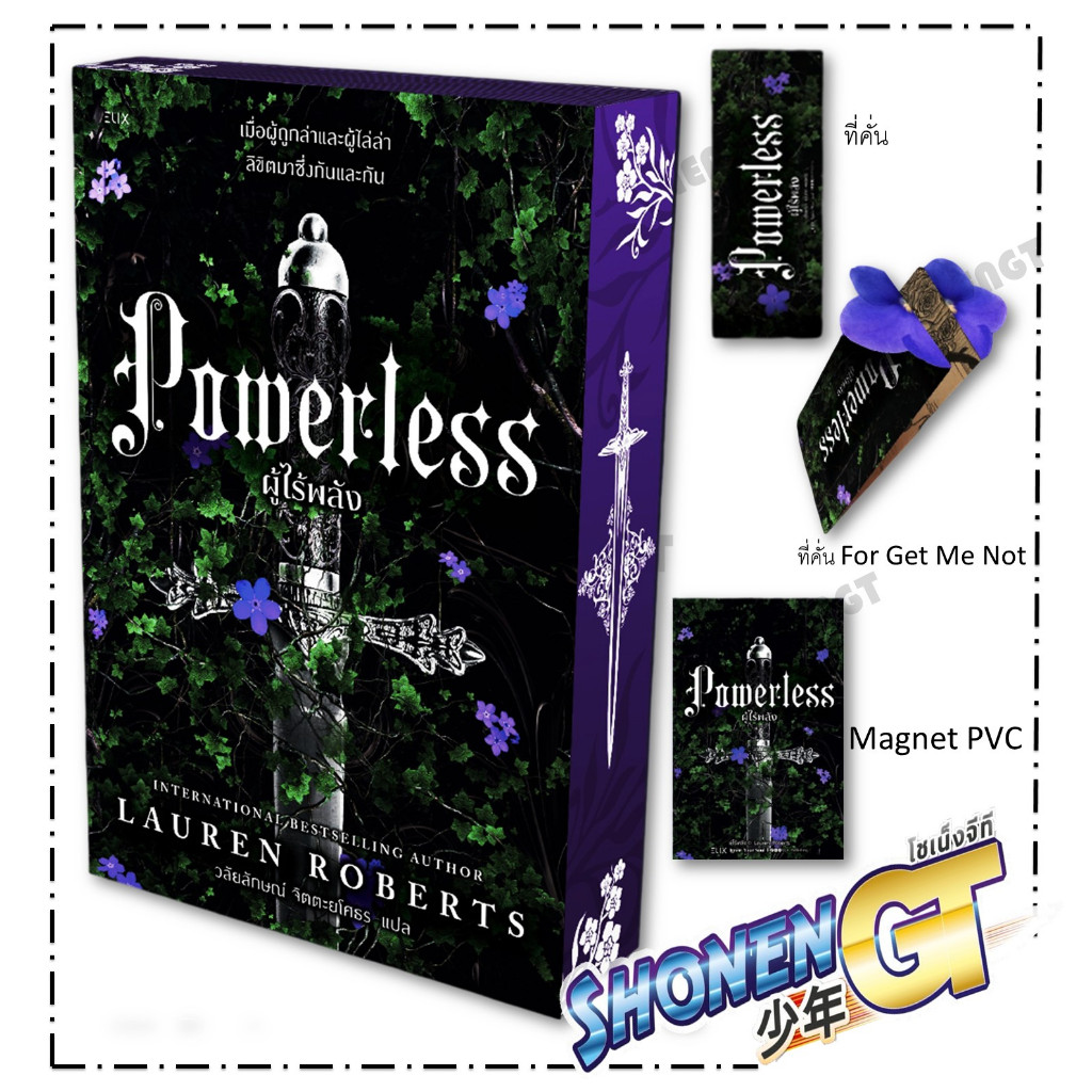 หนังสือ POWERLESS ผู้ไร้พลัง สำนักพิมพ์ ELIX