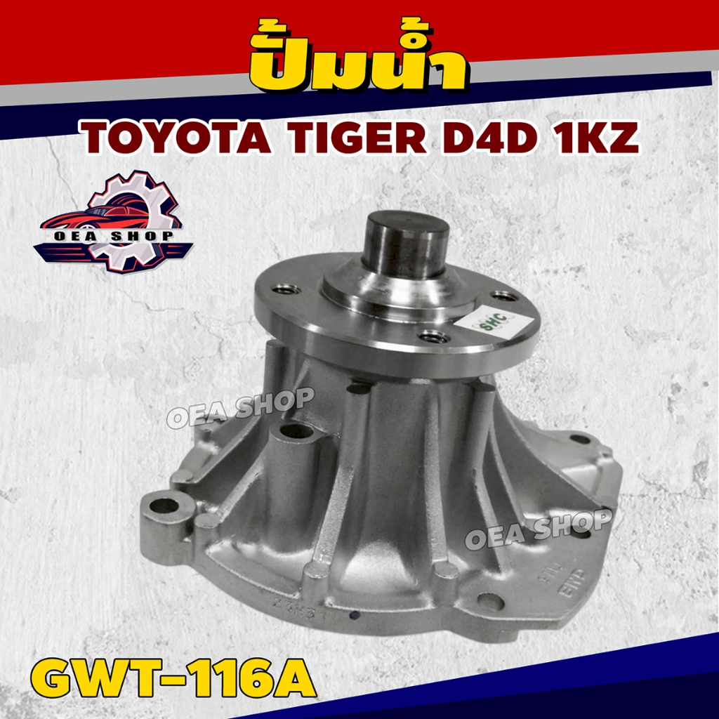 GMB ปั้มน้ำ TOYOTA TIGER, D4D, 1KZ, สปอร์ตไรเดอร์ , 3000 CC  ปี 1989-2005  รหัส GWT-116A