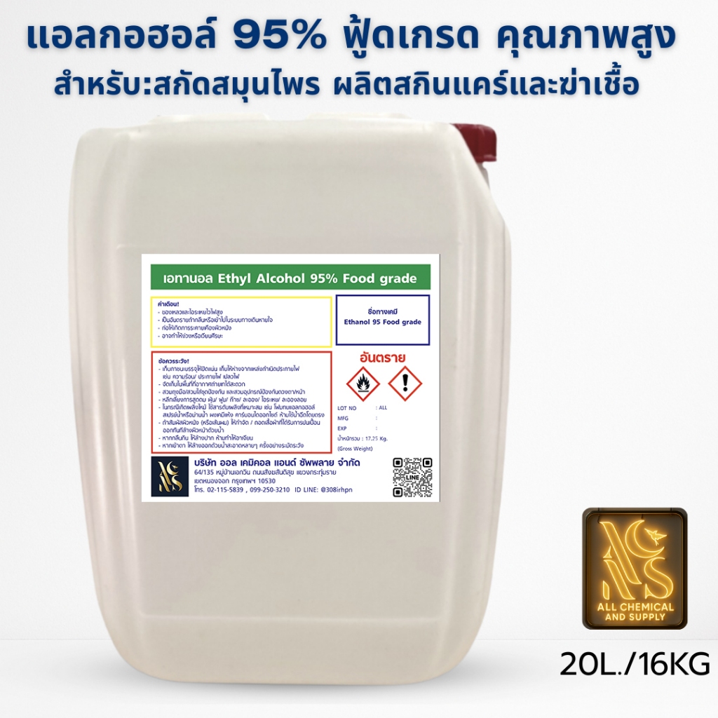 20L.แอลกอฮอ95%foodgrade ขนาด20ลิตร สำหรับ สกัดสมุนไพรทุกชนิด
