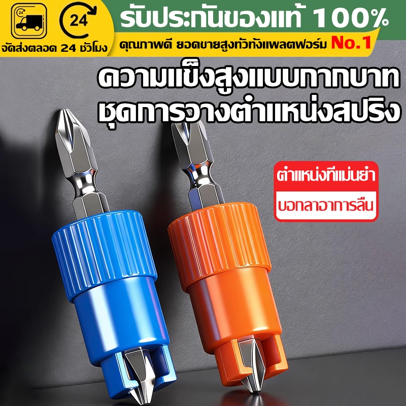 ตัวช่วยวางสกรีบ ช่วยประหยัดเวลาและแรงงานในการติดตั้ง เจาะบิต,มือเดียวการดําเนินงานแบบพกพาฤดูใบไม้ผลิตําแหน่งเจาะ,ความปลอ