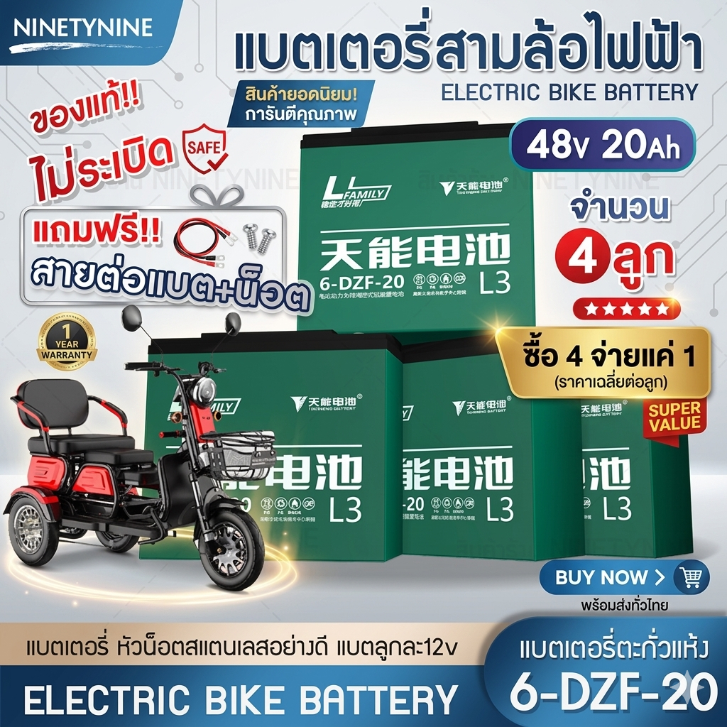 NinetyNine แบตเตอรี่สามล้อไฟฟ้า แบตเตอรี่จักรยานไฟฟ้า แบตเตอรี่ 12V20Ah(6-DZF-20) 12V12Ah(6-DZF-12)
