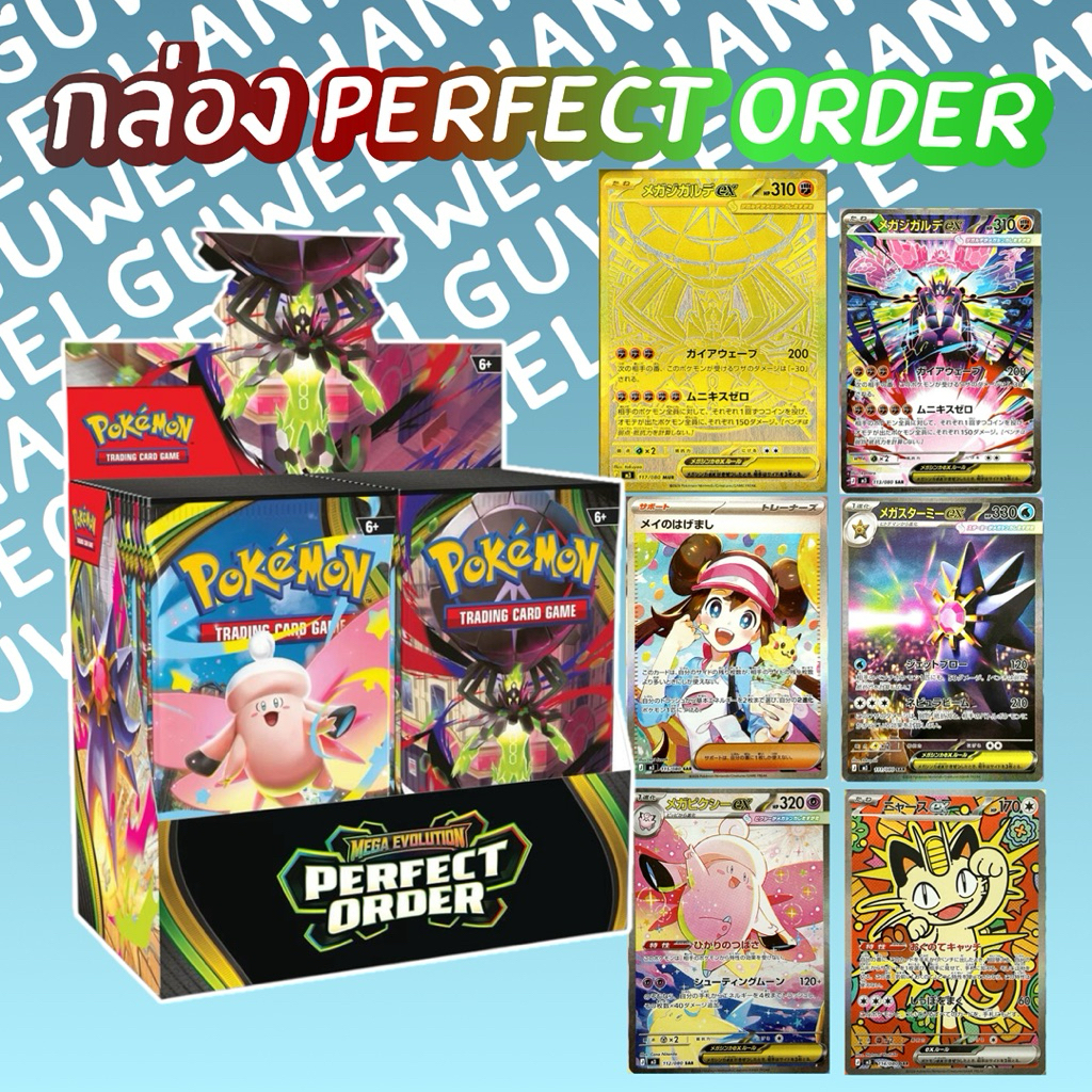 💚 การ์ดโปเกมอน อังกฤษ ชุด Perfect Order 💚