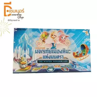 เกมเศรษฐี เกมบิงโก โดมิโน ซุปเปอร์เศรษฐี ราคาถูกที่สุด เกมส์กระดาน board game มีให้เลือกหลากหลาย