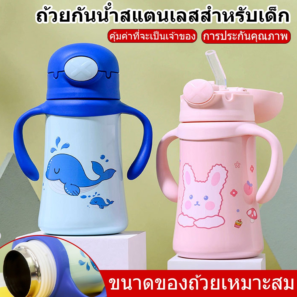 กระติกน้ำเด็ก แก้วเก็บความเย็นสแตนเลส แก้วน้ำเด็ก พกพาสะดวก มีสายสะพายให้ ล้างง่าย น่ารัก ง่ายต่อการจับ