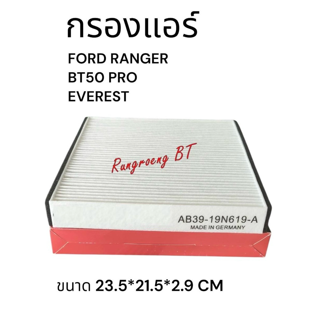 กรองแอร์ FORD RANGER T6  ,2.2 ,3.2 ปี 2012-2020 ,EVEREST 2015 เบอร์แท้ NO. AB39-19N619-A)MAZDA BT50 PRO