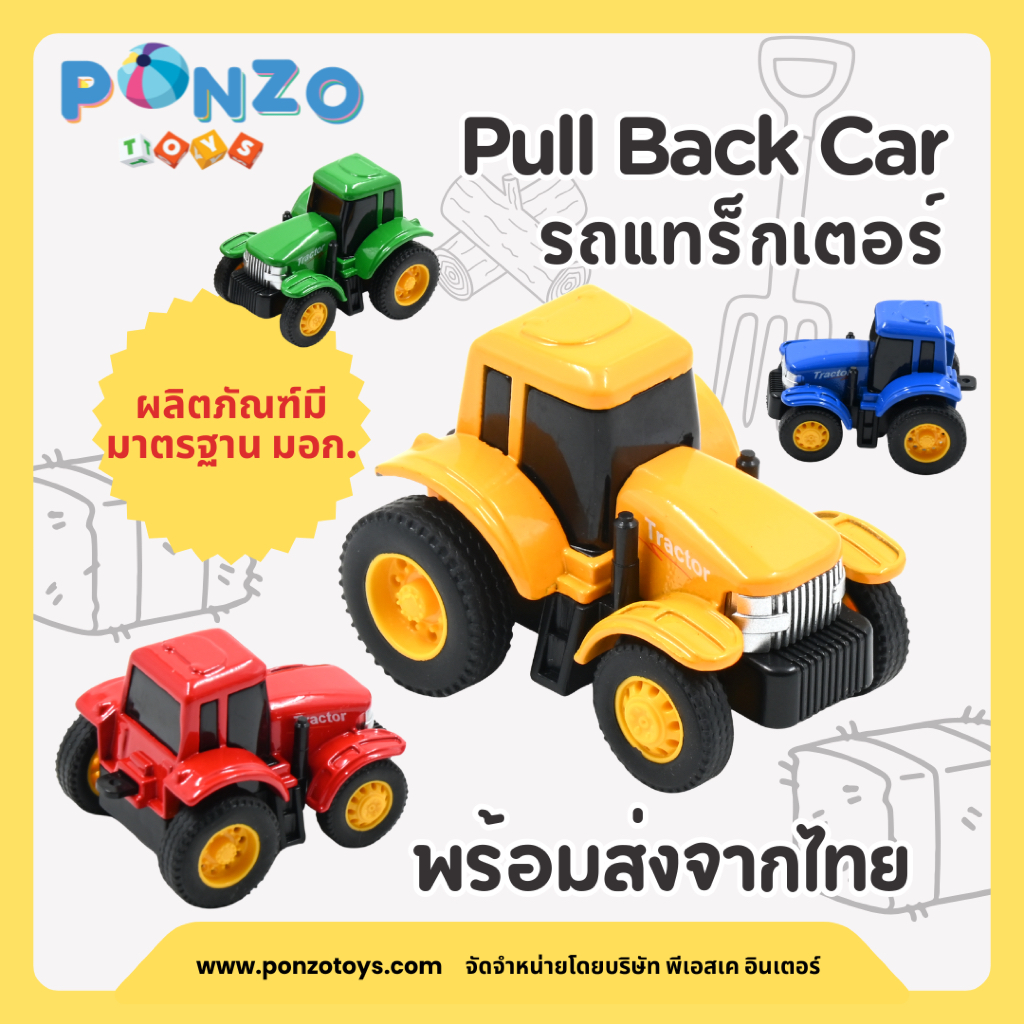 Ponzo Toys รถของเล่นเซ็ตรถแทร็คเตอร์ รถพูลแบ็ค รถแทร็คเตอร์ pull back car tractor