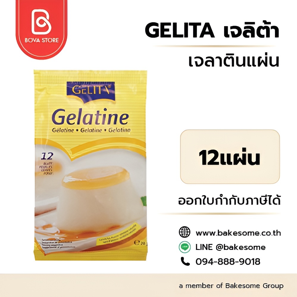 GELITA เจลาตินแผ่น ,ผงอะการ์ ,ผงวุ้น (นางเงือก,โทรศัพท์,นางกวัก) ,ผงแคร์ราจีแนน ,Fish Gelatin ,Gella เจลลา