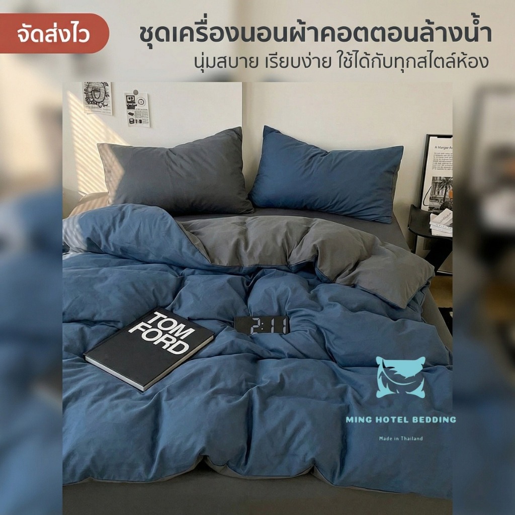 [ครบชุด] Ming ชุดเครื่องนอน 6 ชิ้น ผ้านวมหนานุ่ม สีพื้นมินิมอล รัดมุม 12 นิ้ว (3.5/5/6 ฟุต) นุ่มลื่น ไม่เป็นขุย – โปรปัง