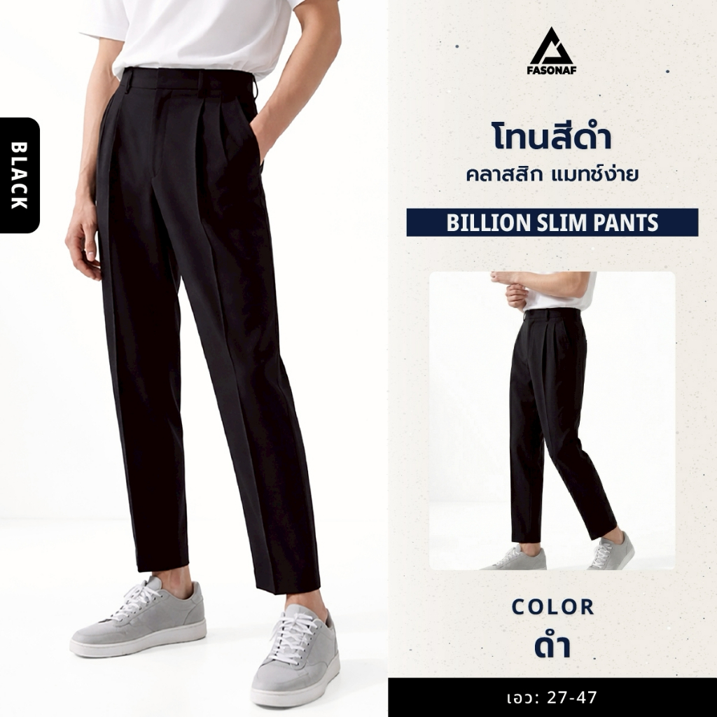 สินค้าใหม่ BILLION SLIM กางเกงผู้ชายทรงกระบอกเล็ก ผ้าไอวี่ ผ้ายืดไม่ยับง่าย ผ้านุ่มไม่ร้อน ใส่ทำงาน  ลุคสุภาพ