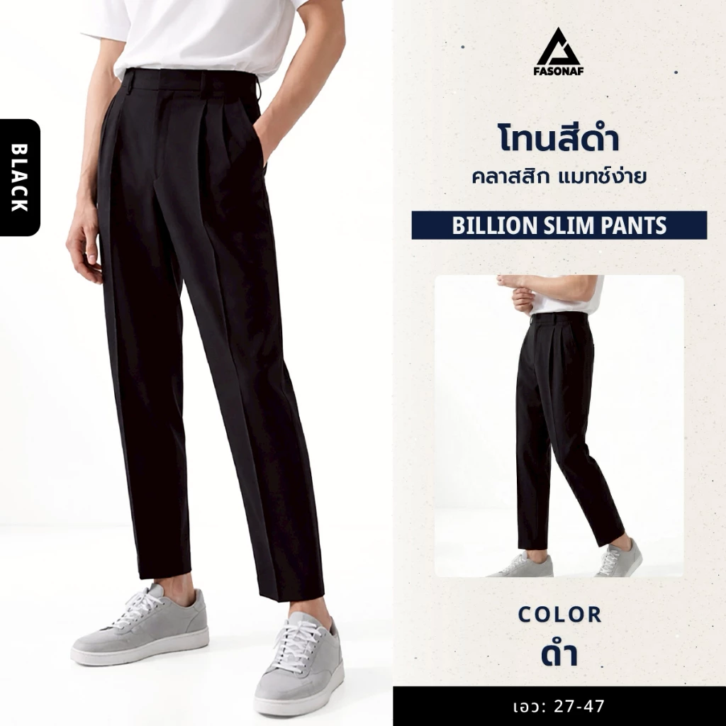 สินค้าใหม่ BILLION SLIM กางเกงผู้ชายทรงกระบอกเล็ก ผ้าไอวี่ ผ้ายืดไม่ยับง่าย ผ้านุ่มไม่ร้อน ใส่ทำงาน ลุคสุภาพ