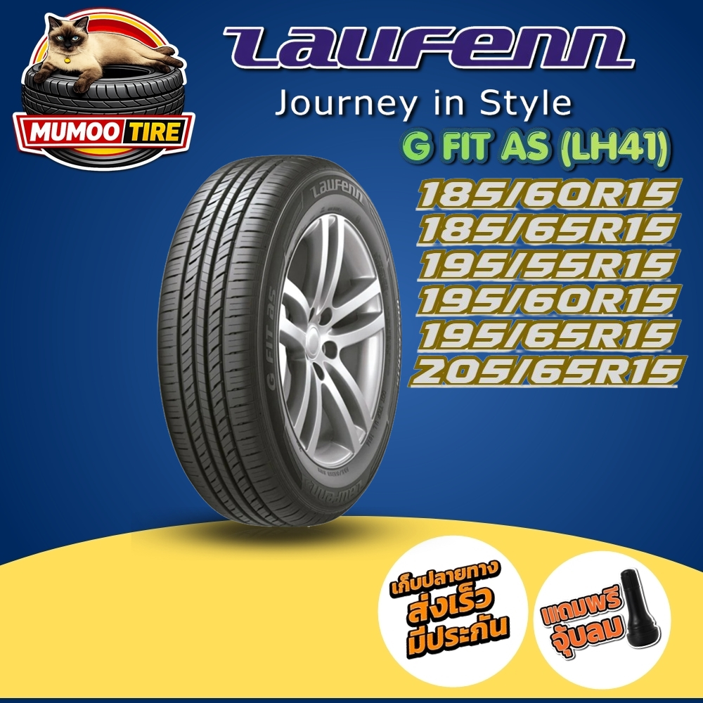 ลาฟเฟน เจ้าของสไตล์ G FIT AS (LH41) เฉพาะขนาด 185/60R15 ,185/65R15 ,195/55R15 ,195/60R15 ,195/65R15 