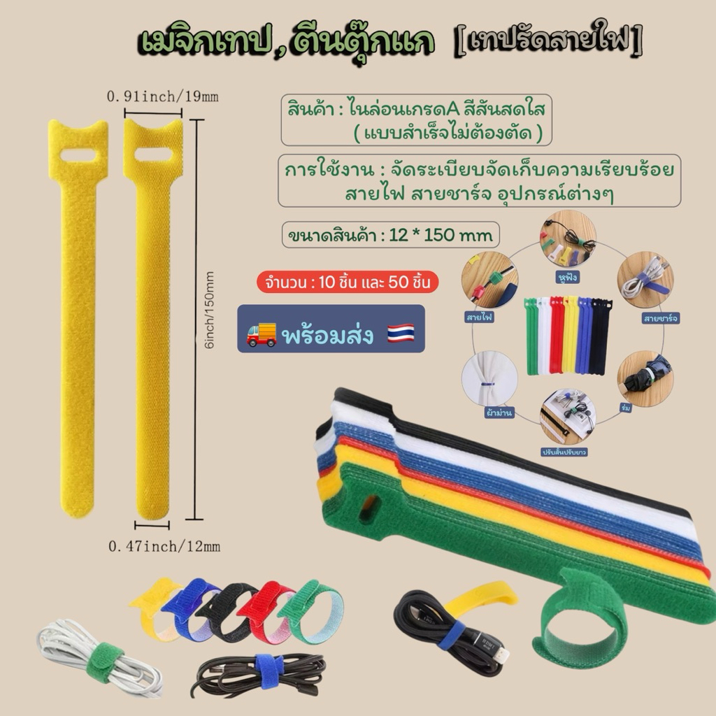 เทปรัดสายไฟ (ตีนตุ๊กแก ) จัดเก็บความเรียบร้อย สายไฟ สายไฟชาร์จ สายเคเบิ้ล อุปกรณ์ต่างๆใช้งานง่าย จำนวน 10ชิ้นและ50ชิ้น