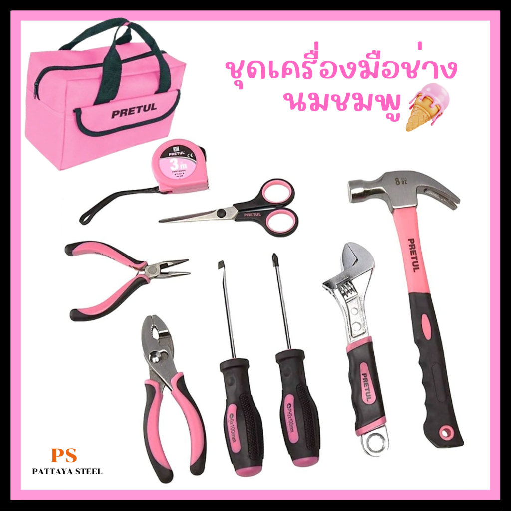 เครื่องมือช่างสีชมพู