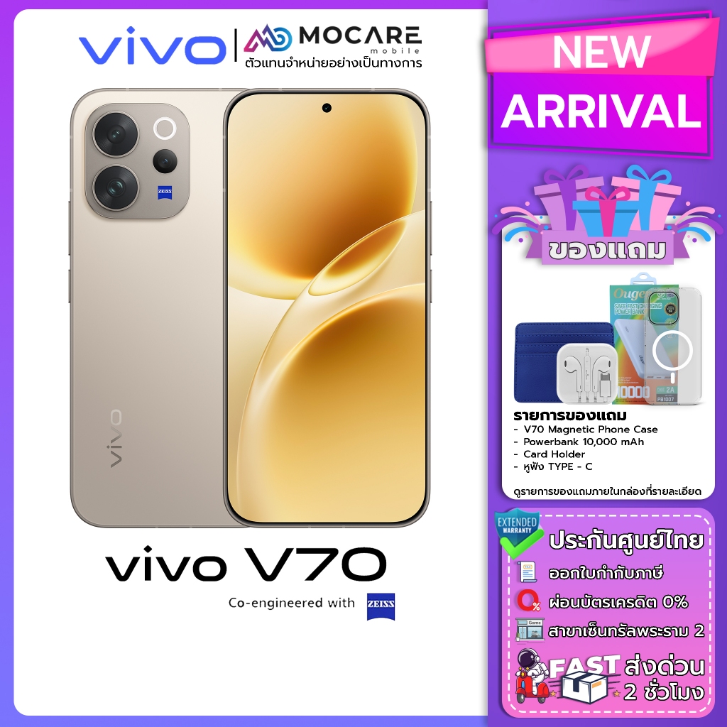 Vivo V70 5G รีวิวเจาะลึก: กล้อง ZEISS แบตอึด ทนทาน พร้อมประกันจอ 24 เดือน
