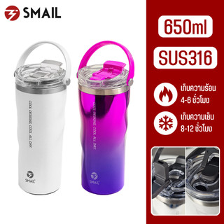 แก้วสแตนเลส 650ml Smail SUS316 แก้ว 22 ออนซ์ แก้วน้ำ แก้ว แก้วเยติ แก้วกาแฟ แบบเกลียวจับถนัด