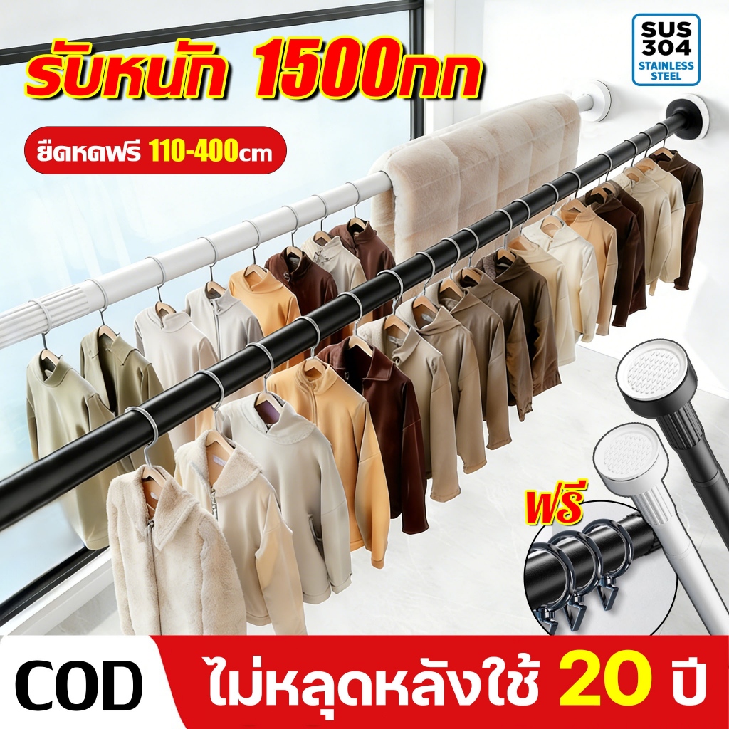 🔥ไม่ต้องเจาะ🔥 ราวตากผ้า ราวผ้าม่าน 110-400cm ราวม่านอาบน้ำ ปรับระดับยืดหดได้ สแตนเลส 304 สองชั้น ไม่ทำลายผนัง