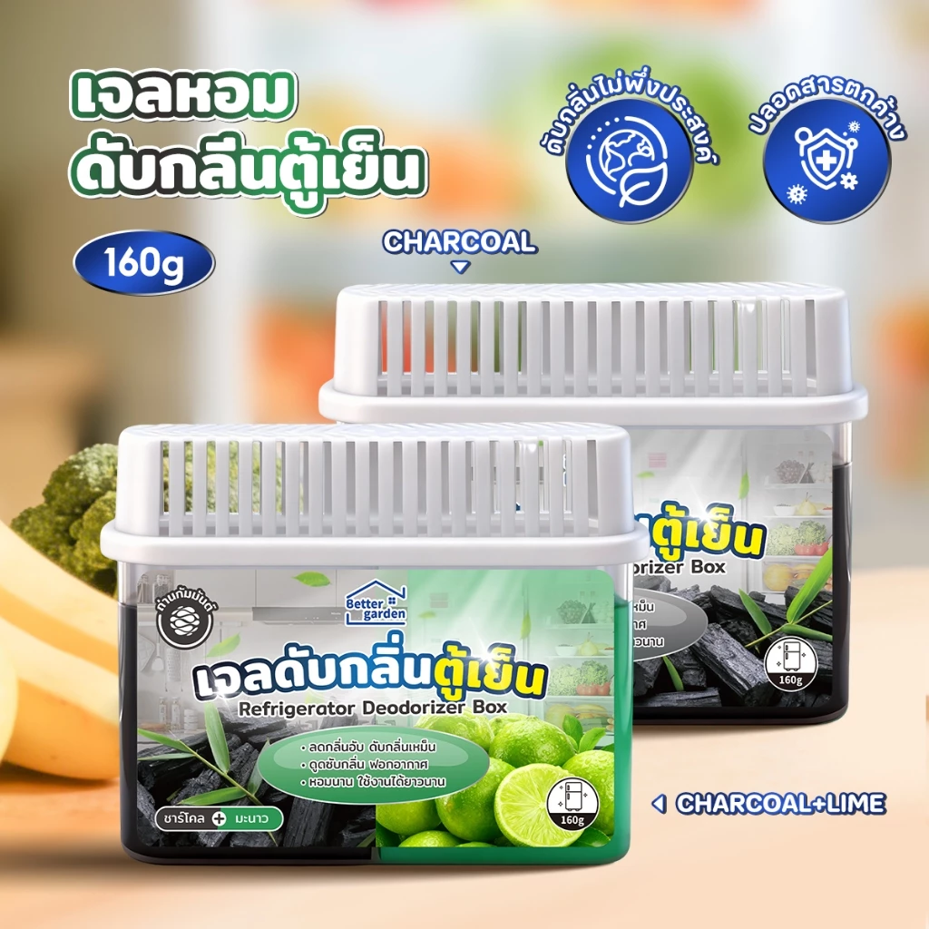 เจลดับกลิ่นตู้เย็น ถ่านดับกลิ่น 160กรัม RefrigeratorDeodorizer ดับกลิ่นในตู้เย็น กำจัดกลิ่นเหม็น ช่วยถนอมอาหารให้สด