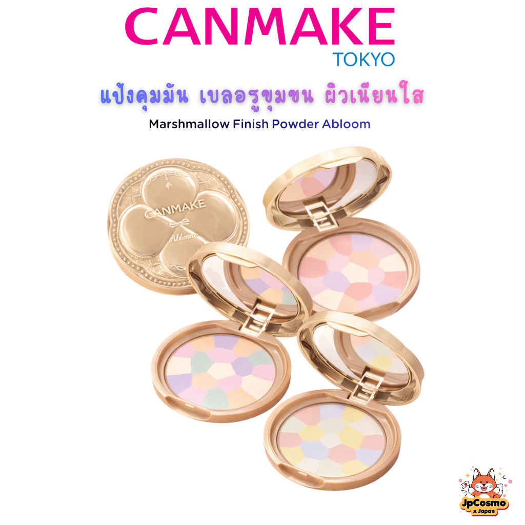 CANMAKE Marshmallow Finish Powder Abloom แป้งคุมมัน เบลอรูขุมขน หน้าเนียนใส