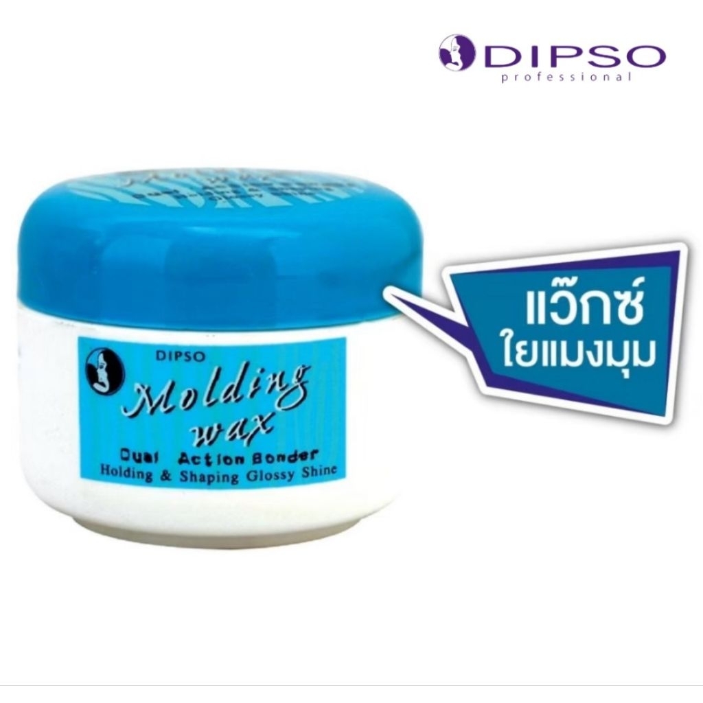 Dipso Molding Wax 50 ml แว็กซ์จัดแต่งทรงผม จัดแต่งทรงผมอยู่ทรงยาวนาน