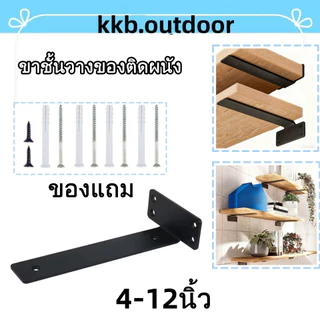 ขาชั้นวางของติดผนัง ชั้นวางเหล็กหล่อ ชั้นวางของลอยน้ํา หนา4มิล แข็งแรงทนทาน ขายึ DIY ส่งไว อุปกรณ์เสริมฟรี 1 ชิ้น