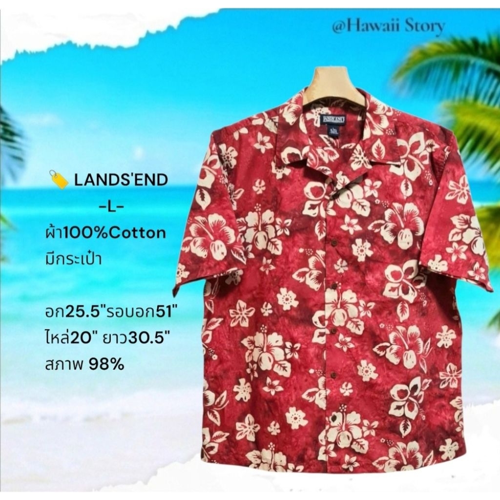 🏖〽️LANDS'END เสื้อฮาวายมือสอง
