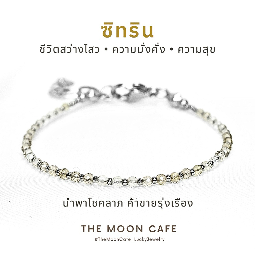 CITRINE ซิทริน หินแท้ | มั่งคั่ง เฉลียวฉลาด กล้าหาญ โดดเด่น ค้าขาย กำไลหิน สร้อยข้อมือ หินนำโชค