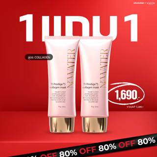 แพ็กคู่สุดคุ้ม! NOWATER มาสก์ไร้น้ำ 2 หลอด สูตร Collagen & C…