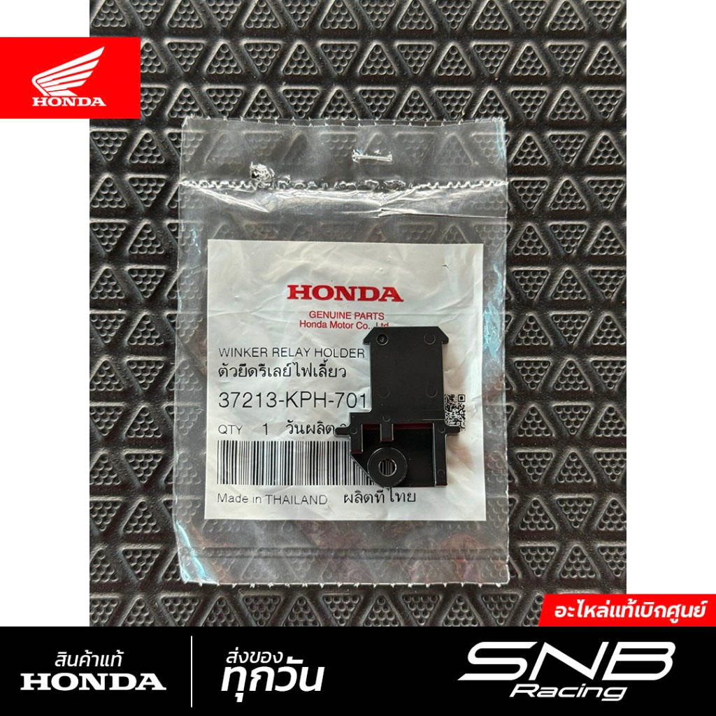 ตัวยึดรีเลย์ไฟเลี้ยวเวฟ125i,s ไฟเลี้ยวบังลม/เวฟ125iปลาวาฬ/Click110i แท้เบิกศูนย์ *37213-KPH-701*