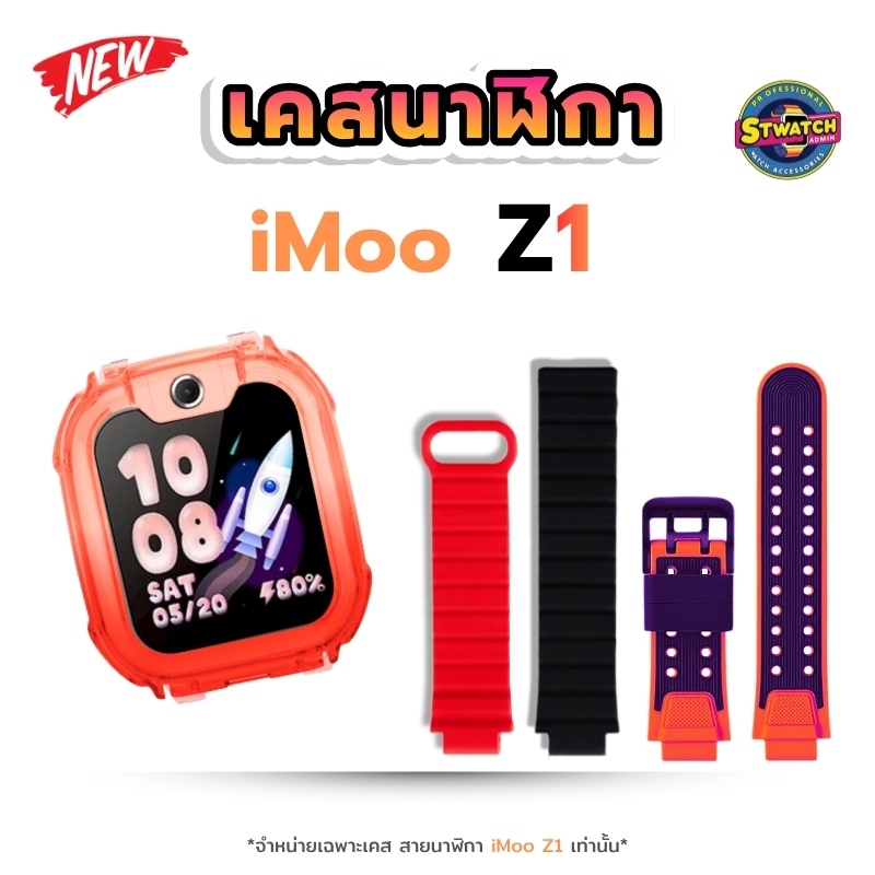 เคส สำหรับ นาฬิกา imoo Z1 Case เคสใส เคส TPU ทูโทน สีแดงสวยสดใส