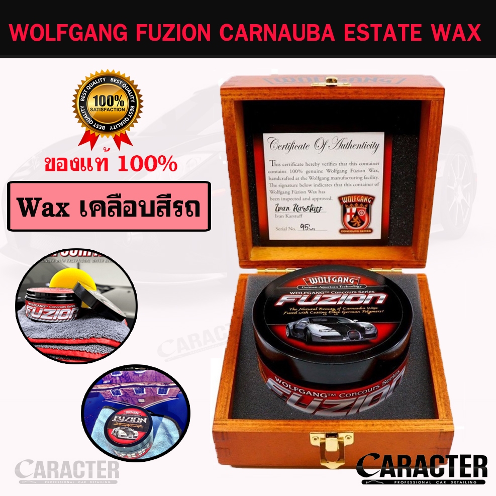 Wolfgang Fuzion Carnauba Polymer Estate Wax กระปุกแท้ ขนาด 8 oz.แว็กซ์เคลือบสีตัว Top