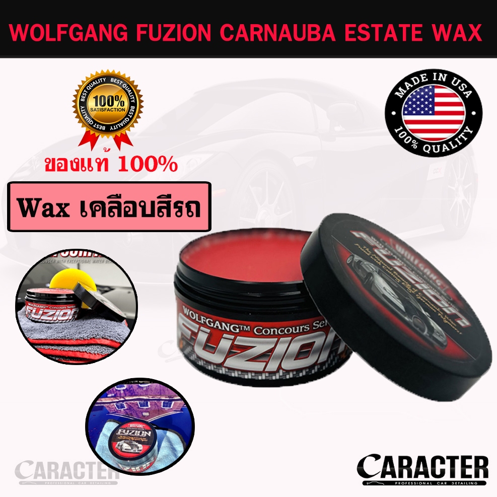 Wax เคลือบสีรถ แบ่งขาย Wolfgang Fuzion Carnauba Polymer Estate Wax