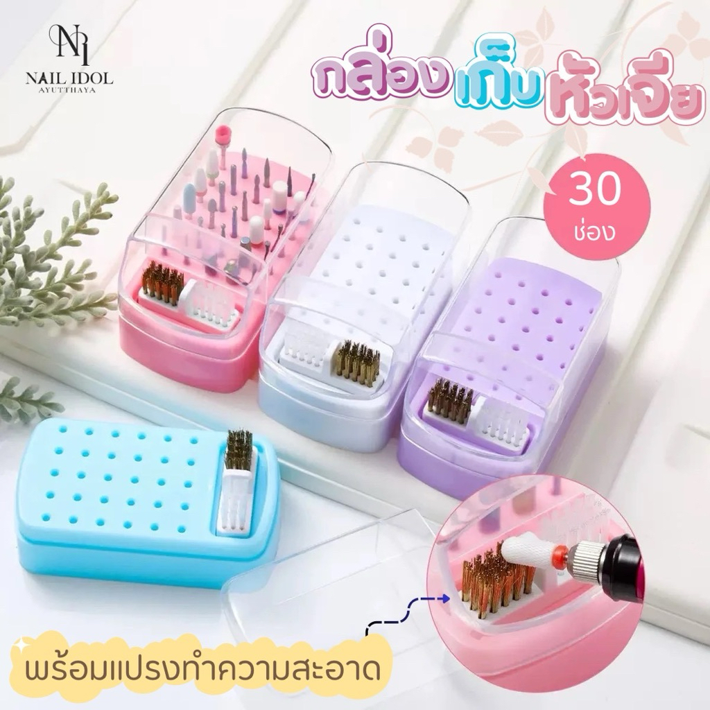 กล่องเก็บหัวเจียร จัดระเบียบหัวเจียร ใส่ได้ 30 หัวมาพร้อมแปรงขัดหัวเจีย