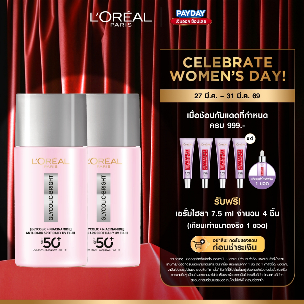 [แพ็กคู่] ลอรีอัล ปารีส L'Oréal Paris Glycolic Bright Anti-Dark Spot Daily UV Fluid SPF50+ 50ml กันแ