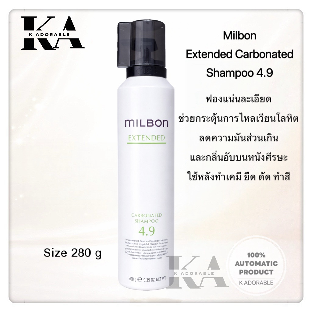 Milbon Extended Carbonated Shampoo 4.9 ขนาด 150g/280g แชมพูดูแลหนังศรีษะ แก้อาการคัน/รังแค/ผมร่วง