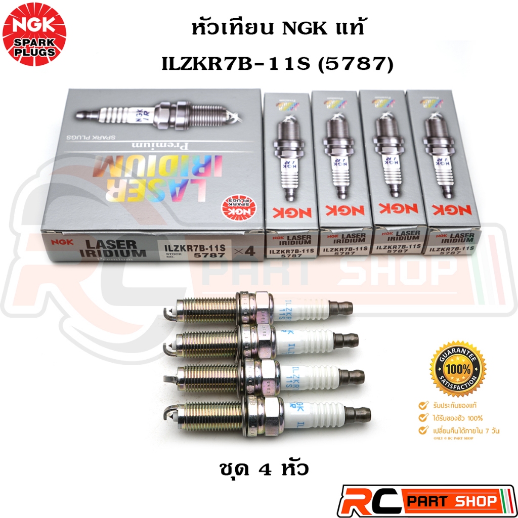หัวเทียน NGK LASER IRIDIUM แท้ เบอร์  ILZKR7B-11S (5787) ชุด 4 หัว