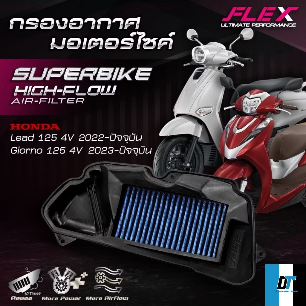 กรองอากาศ FLEX HONDA GIORNO / LEAD125 ของแท้100% มีของพร้อมส่ง