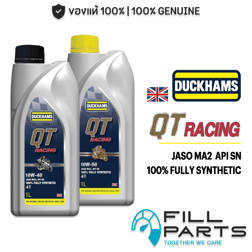 น้ำมันเครื่อง DUCKHAMS QT RACING 4T 10W40 10W50 สังเคราะห์แท้ 100% สำหรับมอเตอร์ไซค์
