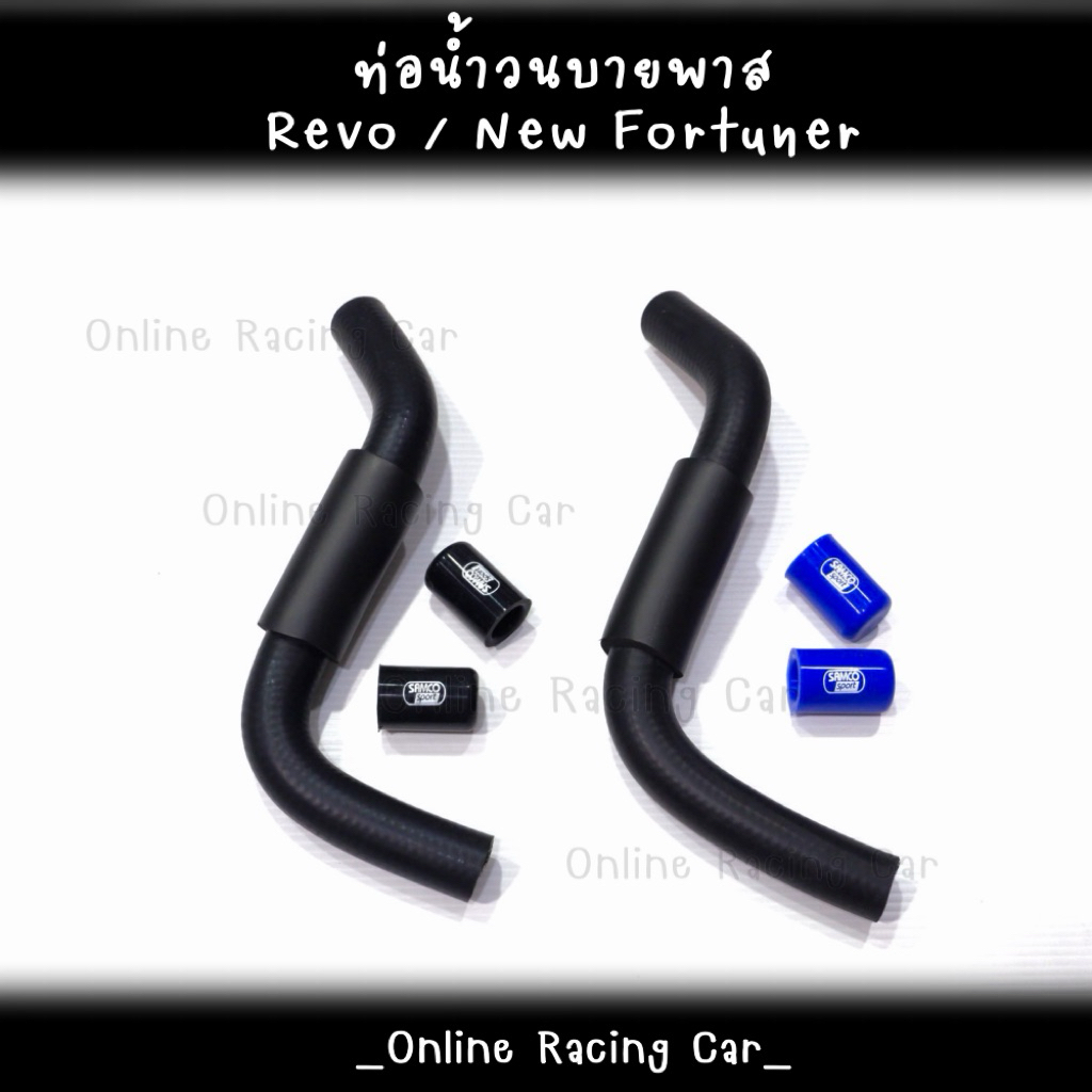 💥ใหม่ แนะนำ💥 ท่อน้ำวนEGR Revo/New Fortuner หรือท่อน้ำวนบายพาส